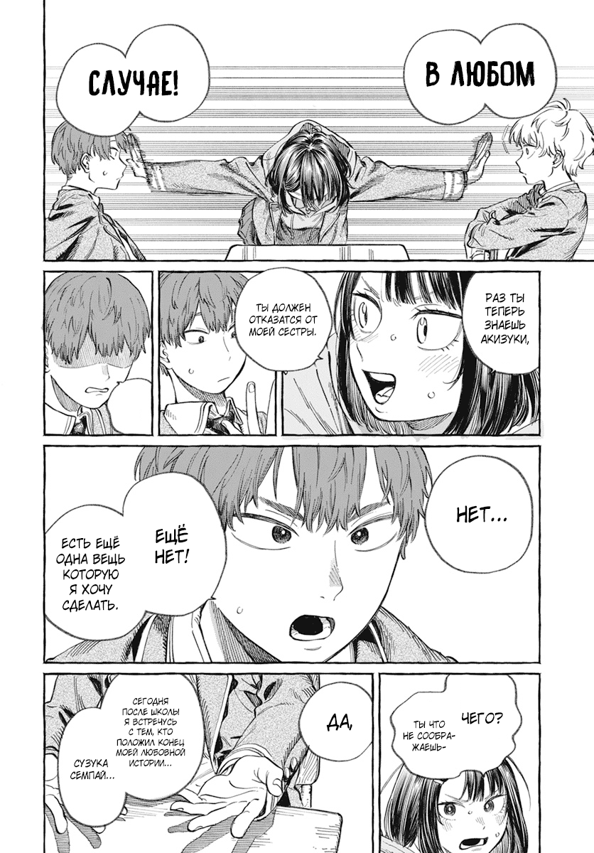 Boku no Suki na Hito ga Suki na Hito Глава 1 第6页