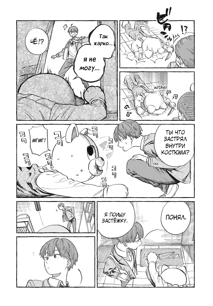 Boku no Suki na Hito ga Suki na Hito Глава 1 第10页