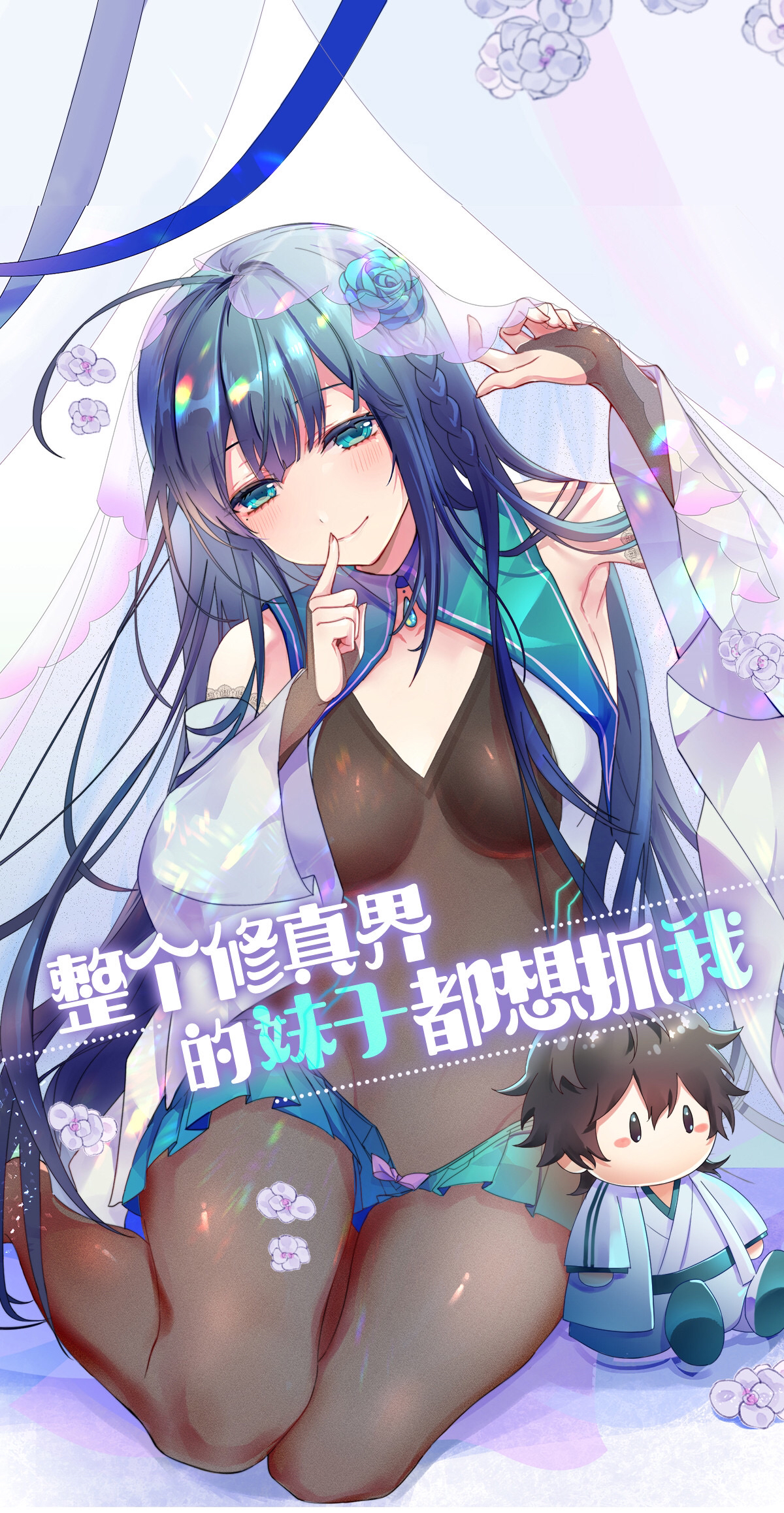 All the Girls in the Cultivation World Want a Piece of Me Congenital Taoist 第1页