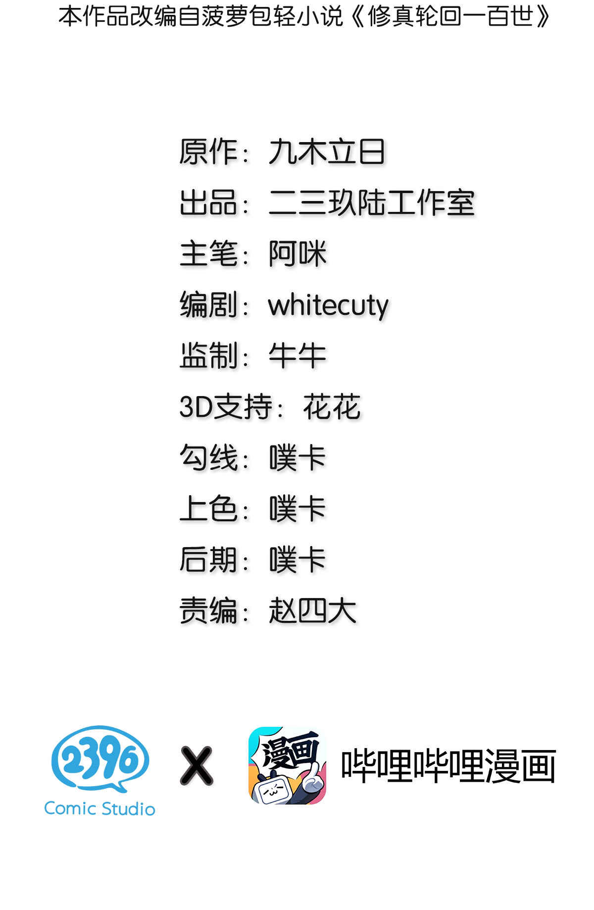 All the Girls in the Cultivation World Want a Piece of Me Congenital Taoist 第2页