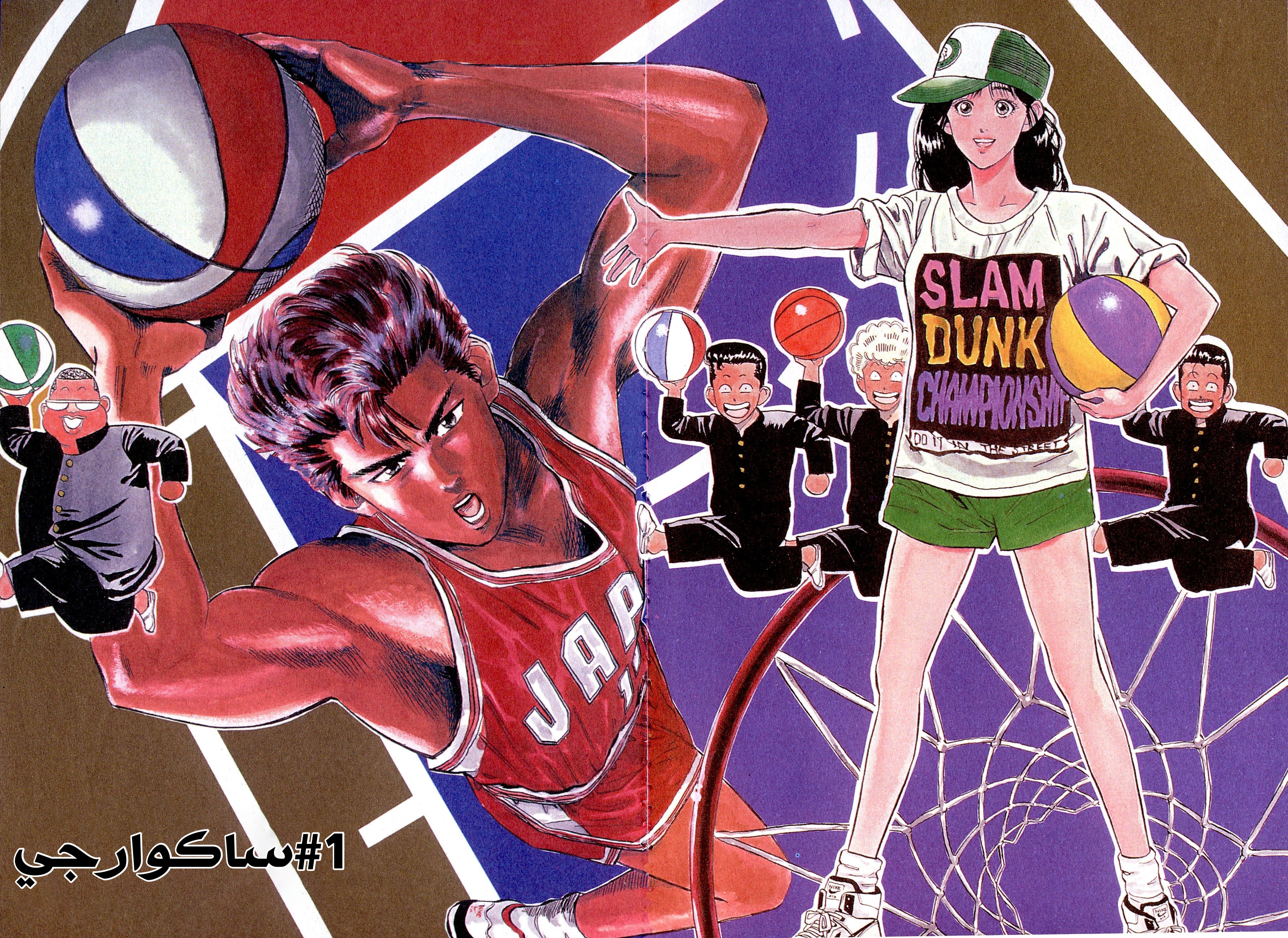 Slam Dunk (Shinsoban Release) سلام دانك 第2页