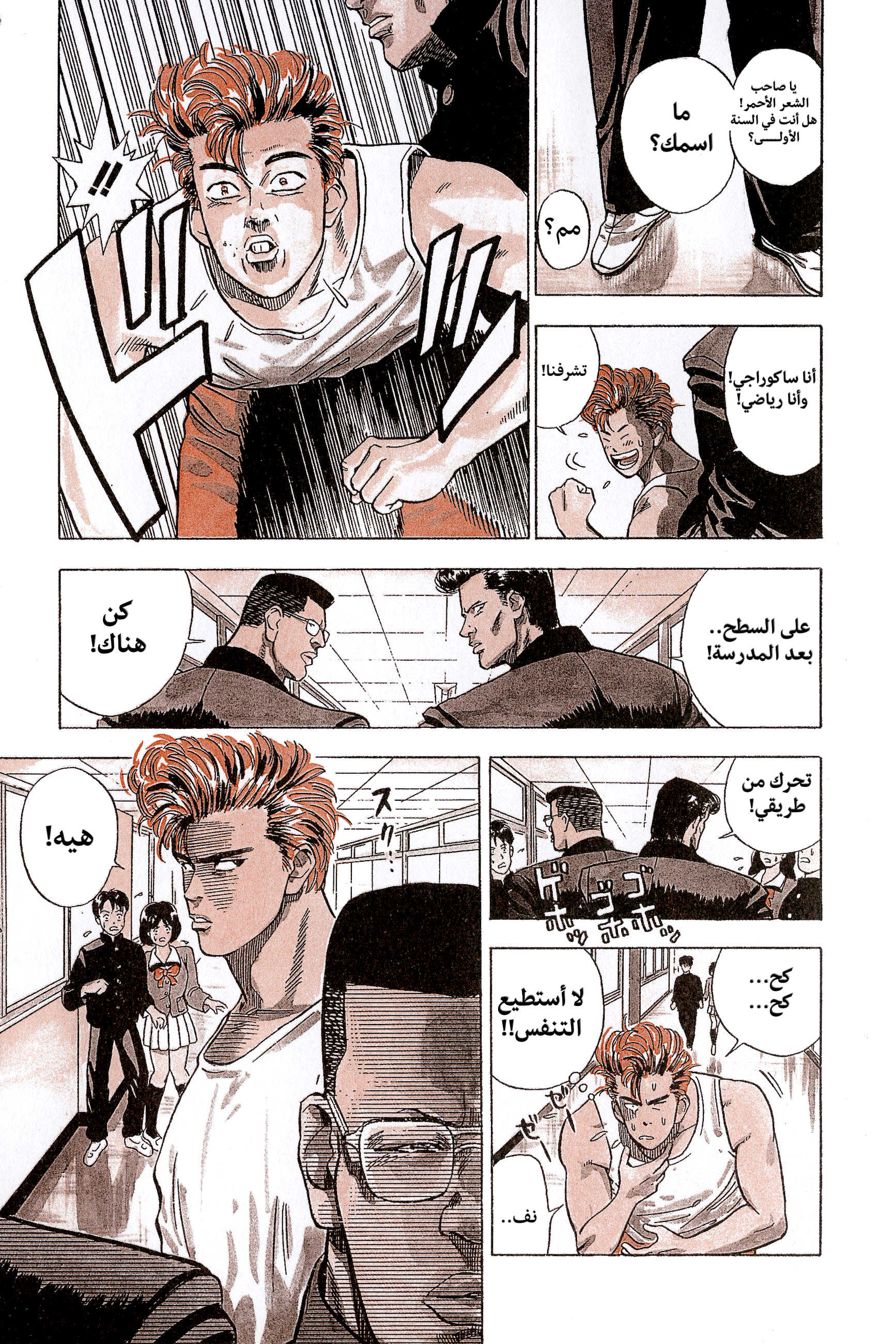 Slam Dunk (Shinsoban Release) سلام دانك 第12页