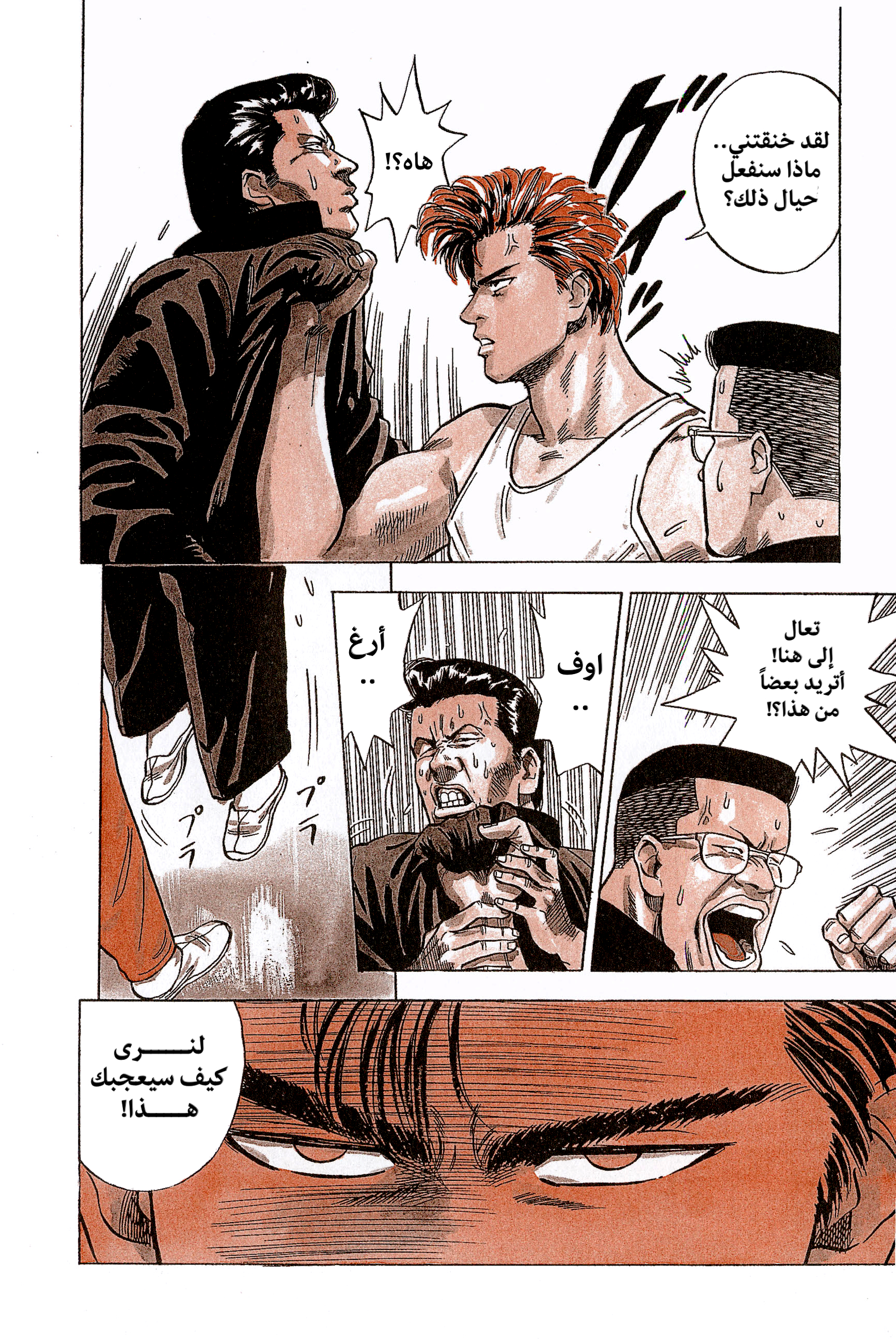 Slam Dunk (Shinsoban Release) سلام دانك 第13页