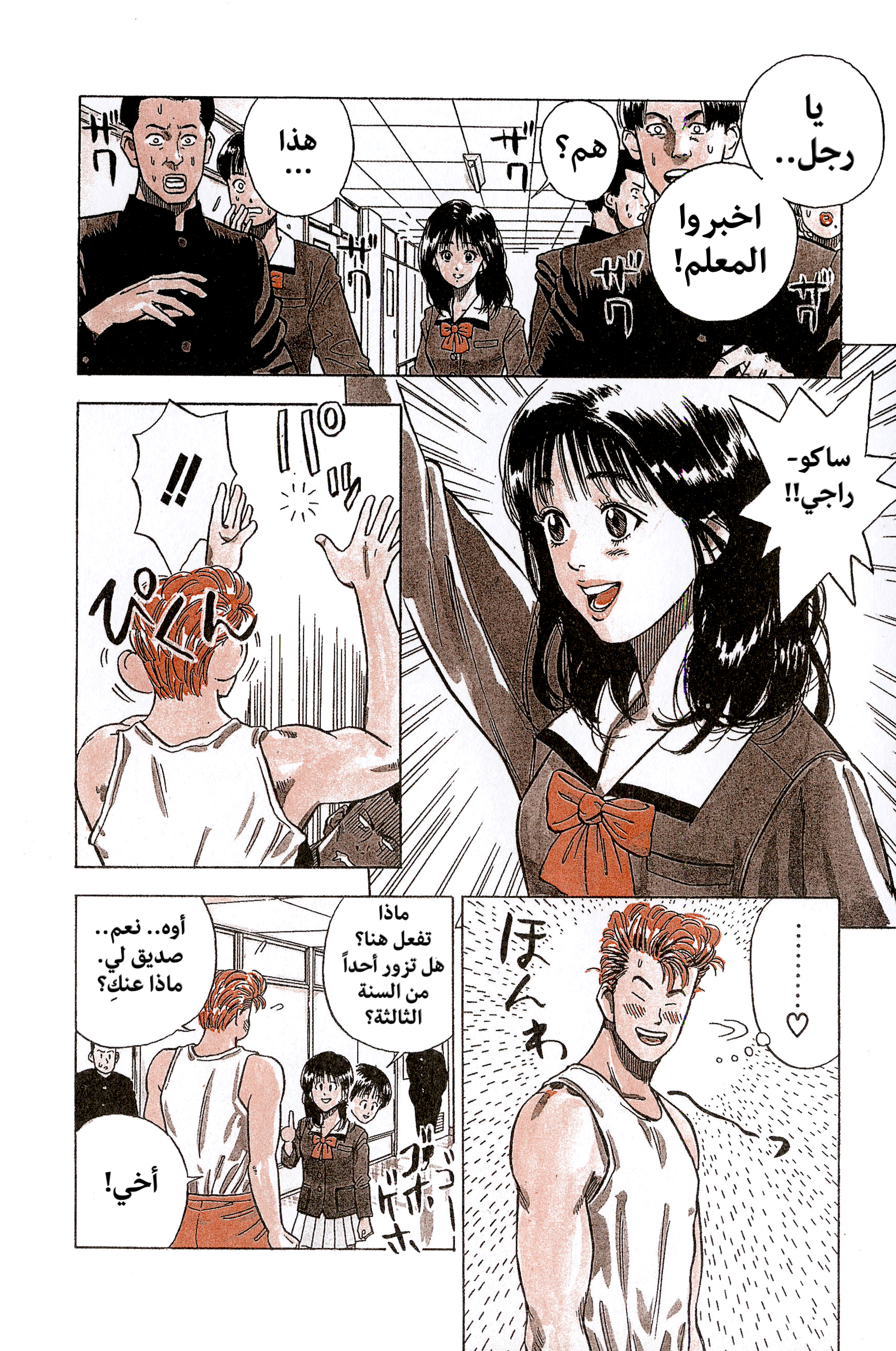 Slam Dunk (Shinsoban Release) سلام دانك 第15页
