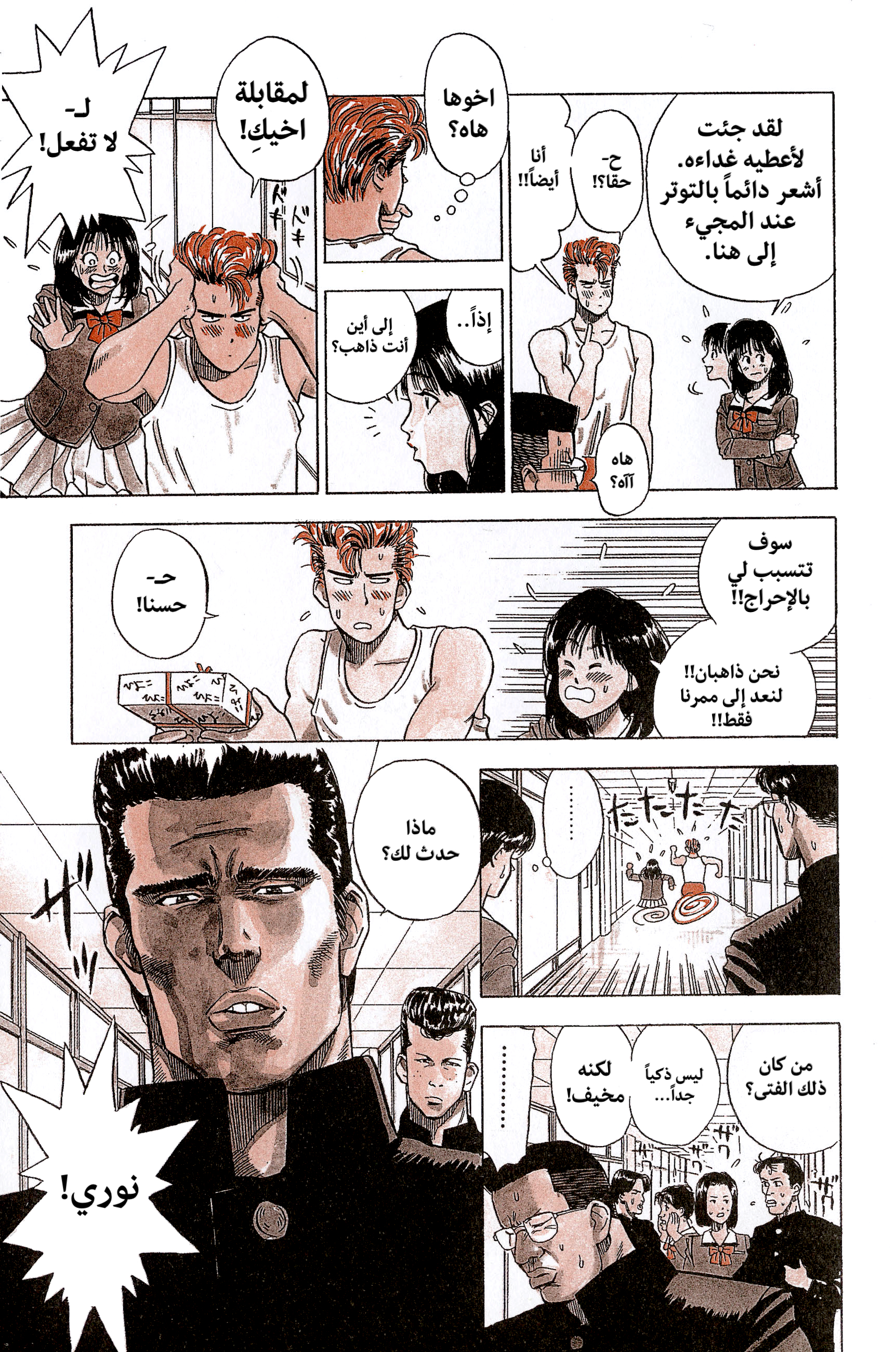 Slam Dunk (Shinsoban Release) سلام دانك 第16页