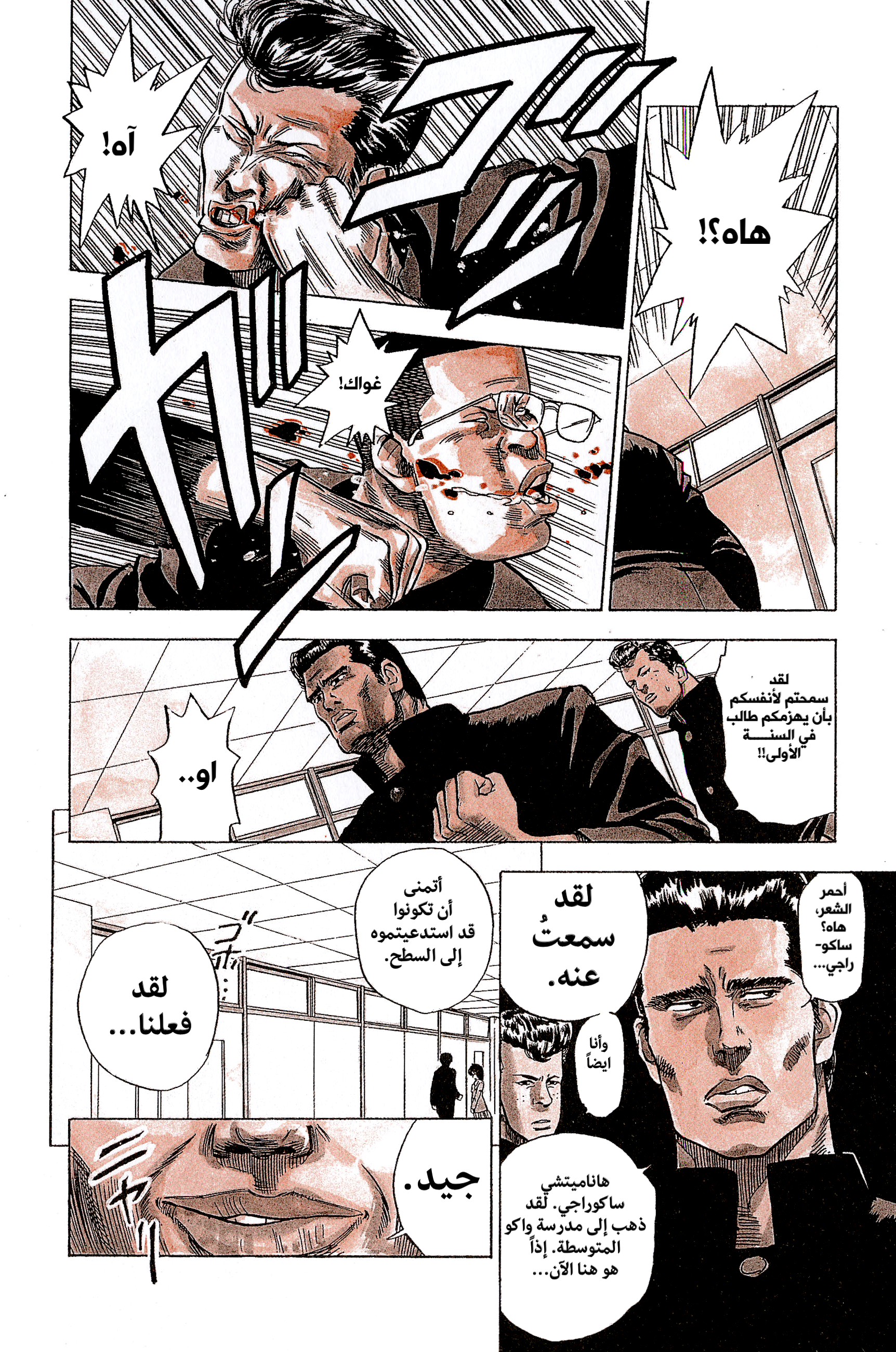 Slam Dunk (Shinsoban Release) سلام دانك 第17页