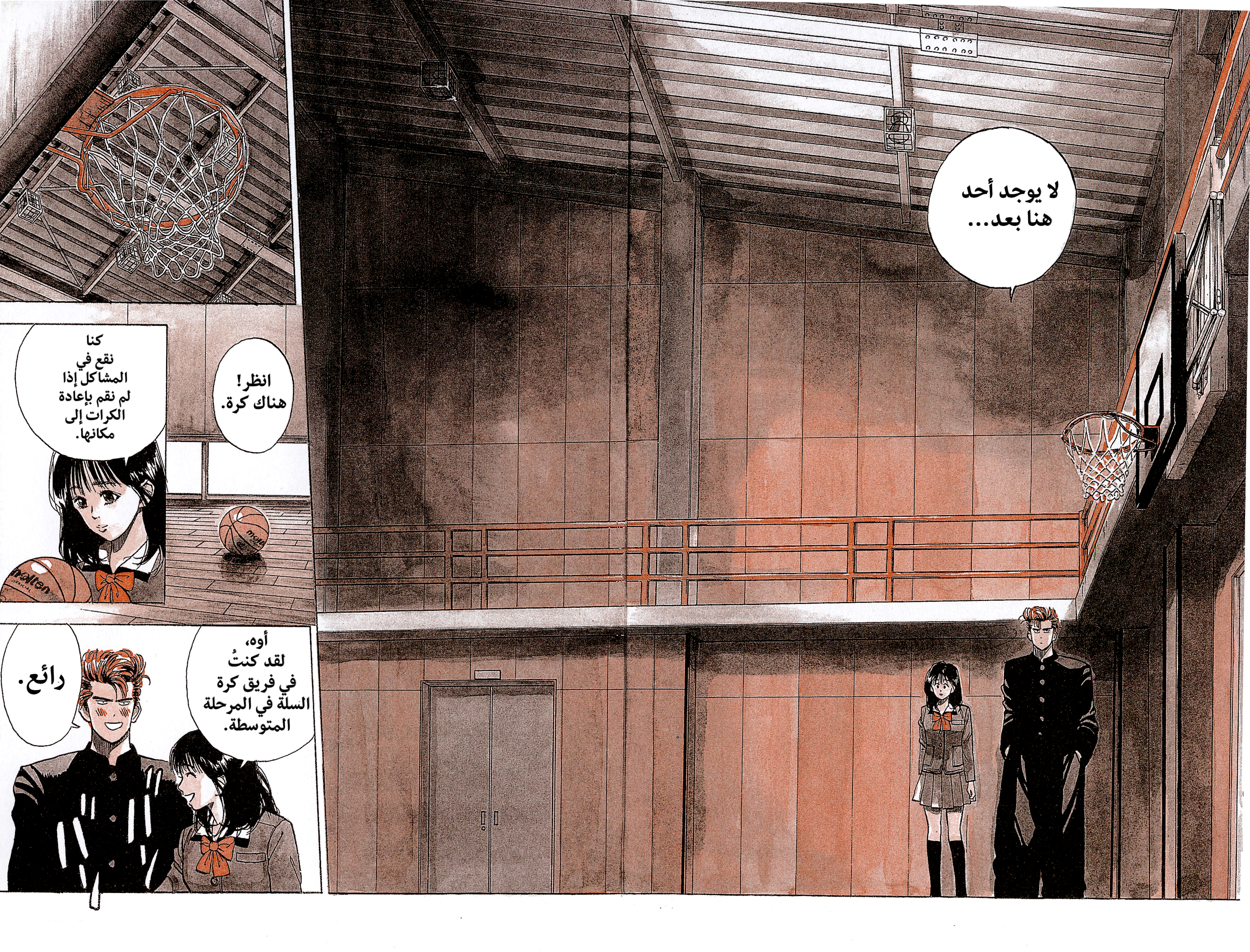 Slam Dunk (Shinsoban Release) سلام دانك 第19页
