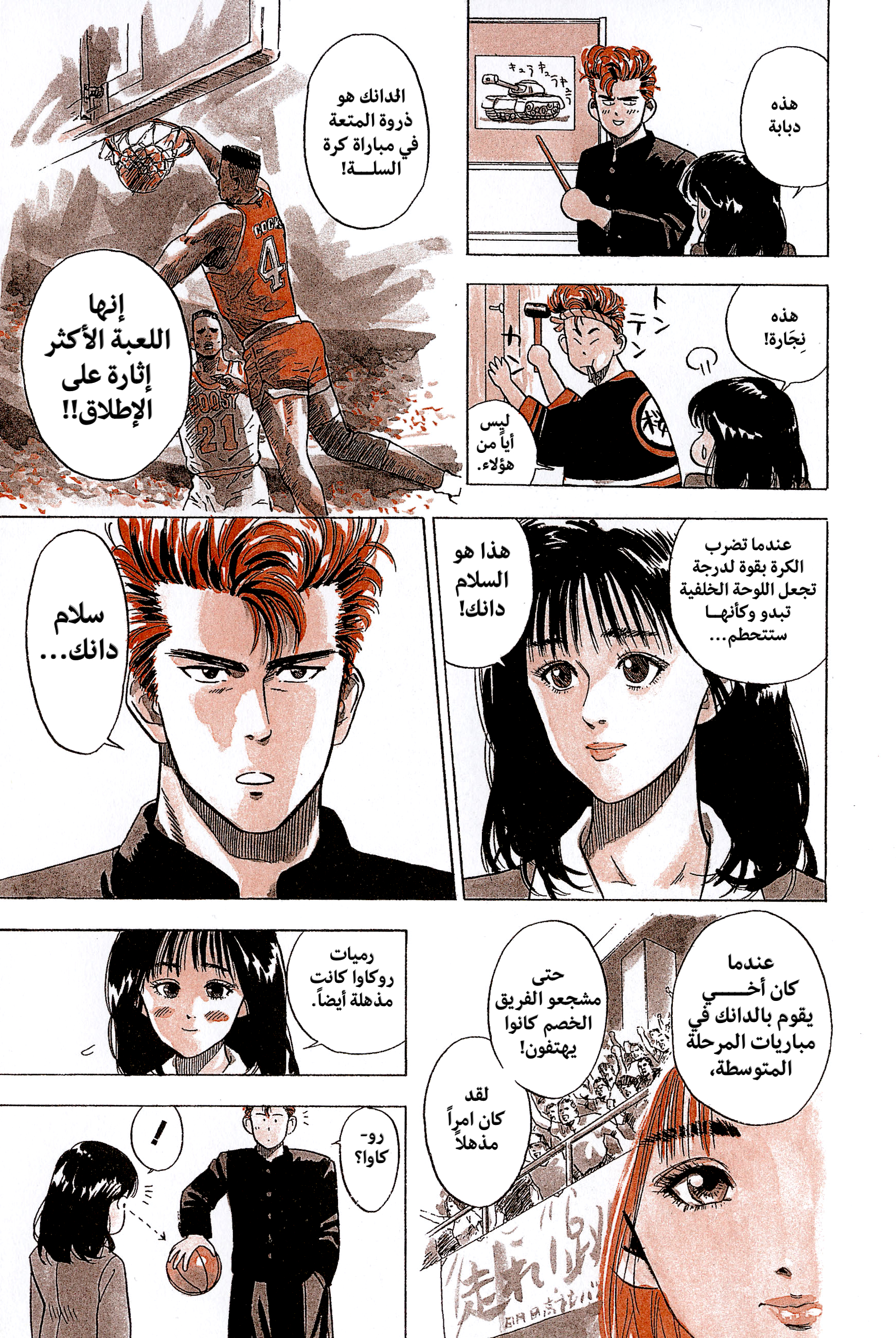 Slam Dunk (Shinsoban Release) سلام دانك 第21页