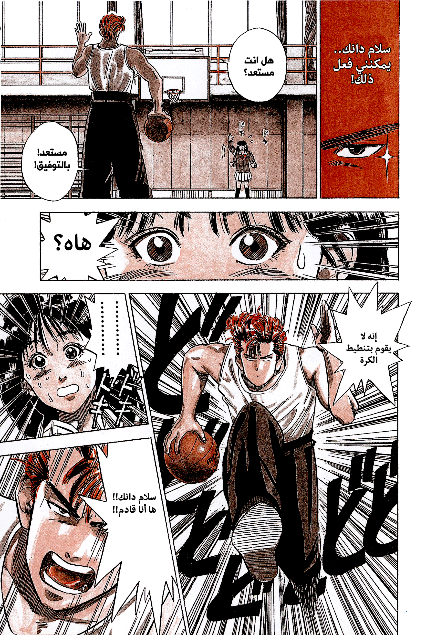 Slam Dunk (Shinsoban Release) سلام دانك 第23页