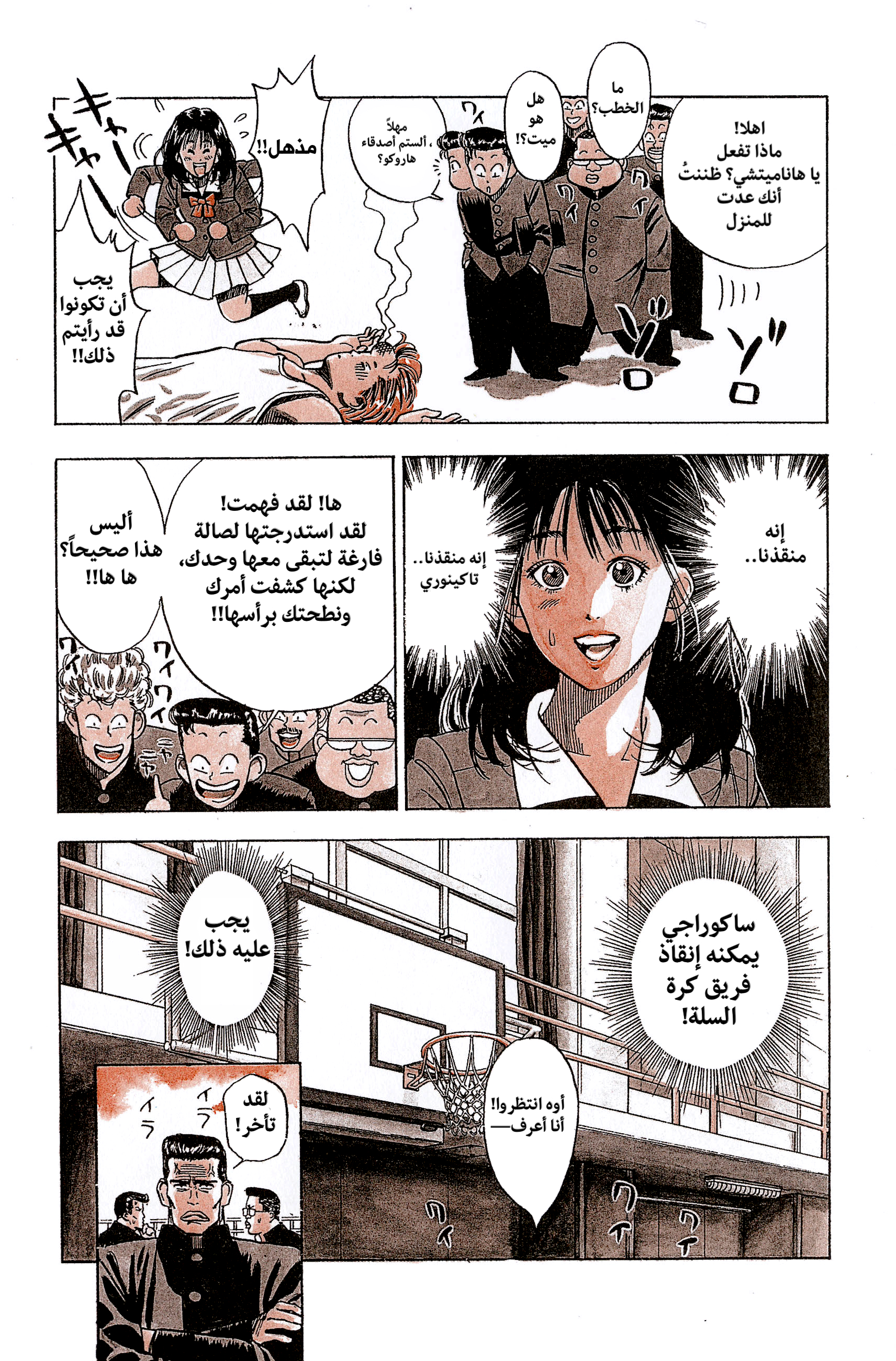 Slam Dunk (Shinsoban Release) سلام دانك 第28页