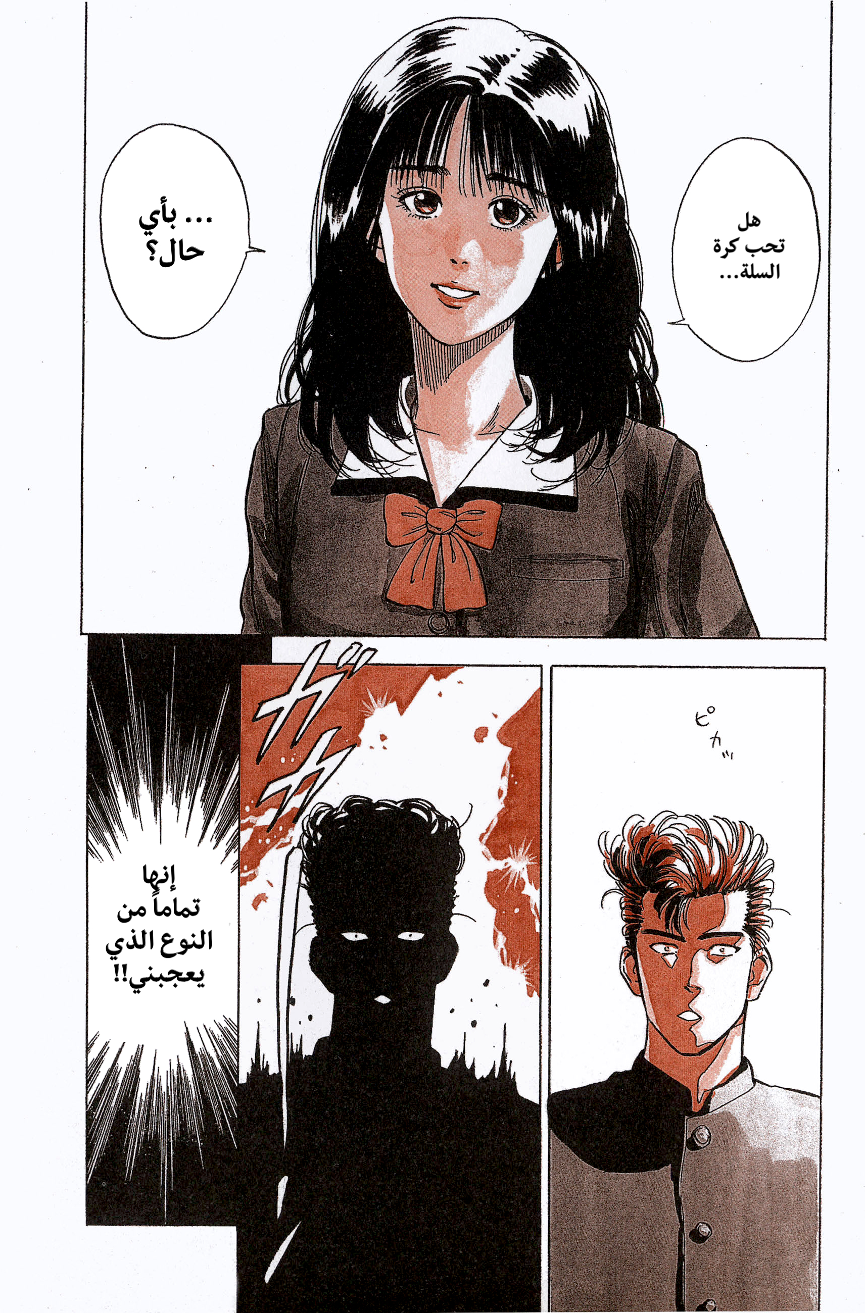 Slam Dunk (Shinsoban Release) سلام دانك 第7页