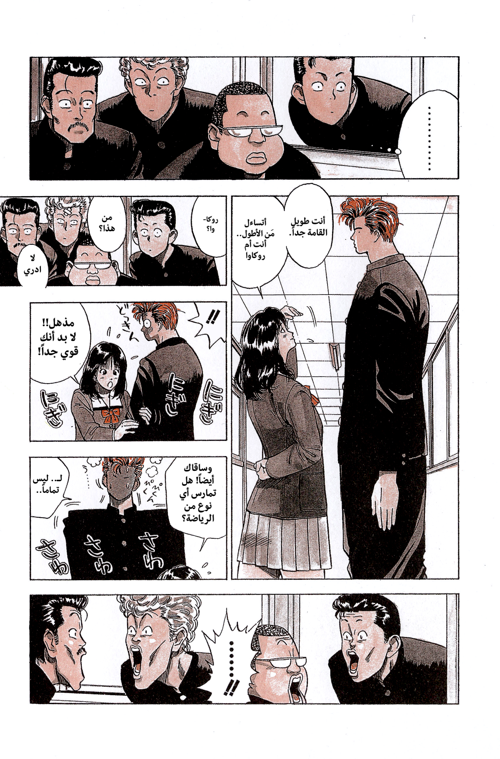 Slam Dunk (Shinsoban Release) سلام دانك 第8页