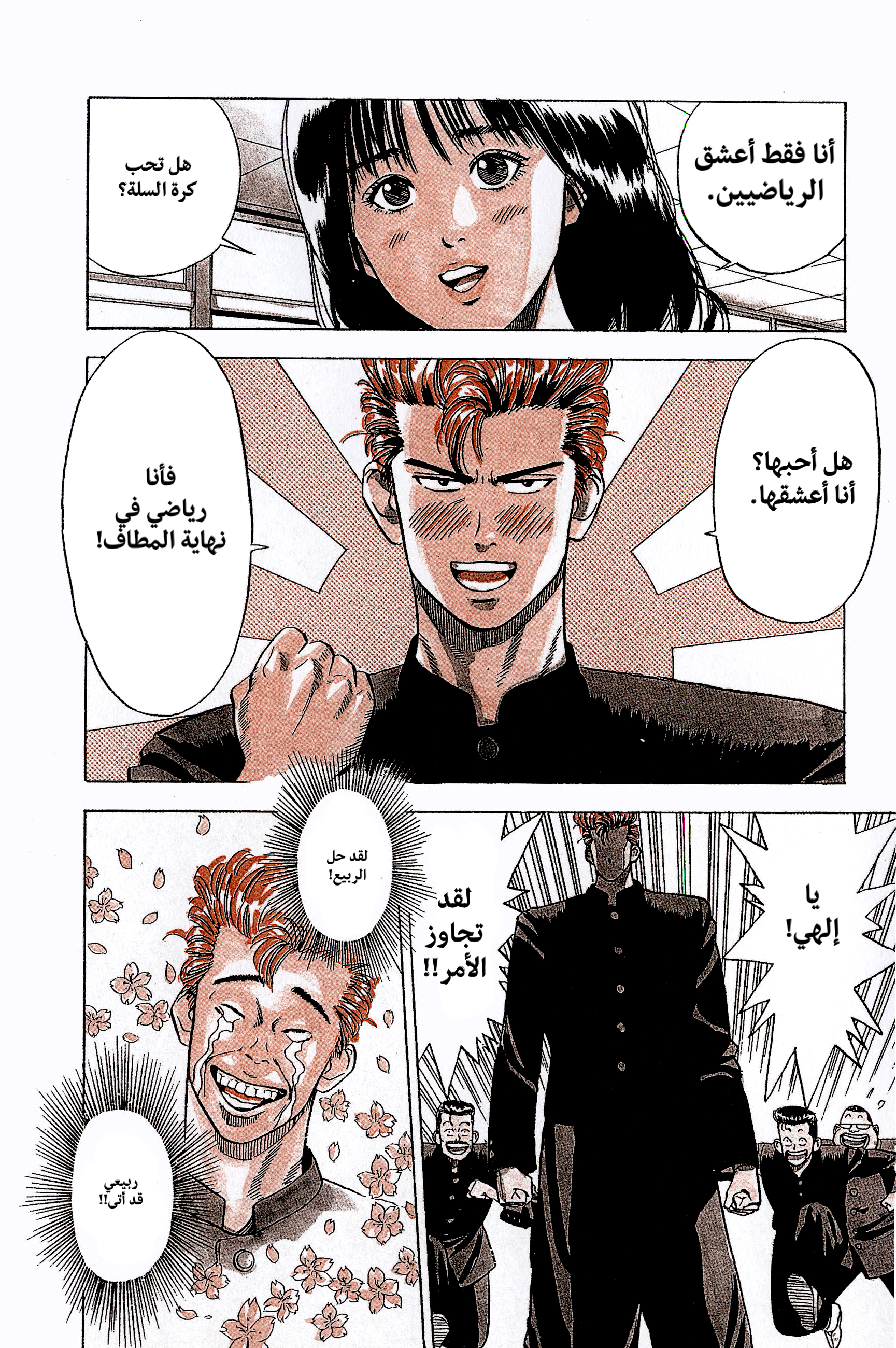 Slam Dunk (Shinsoban Release) سلام دانك 第9页