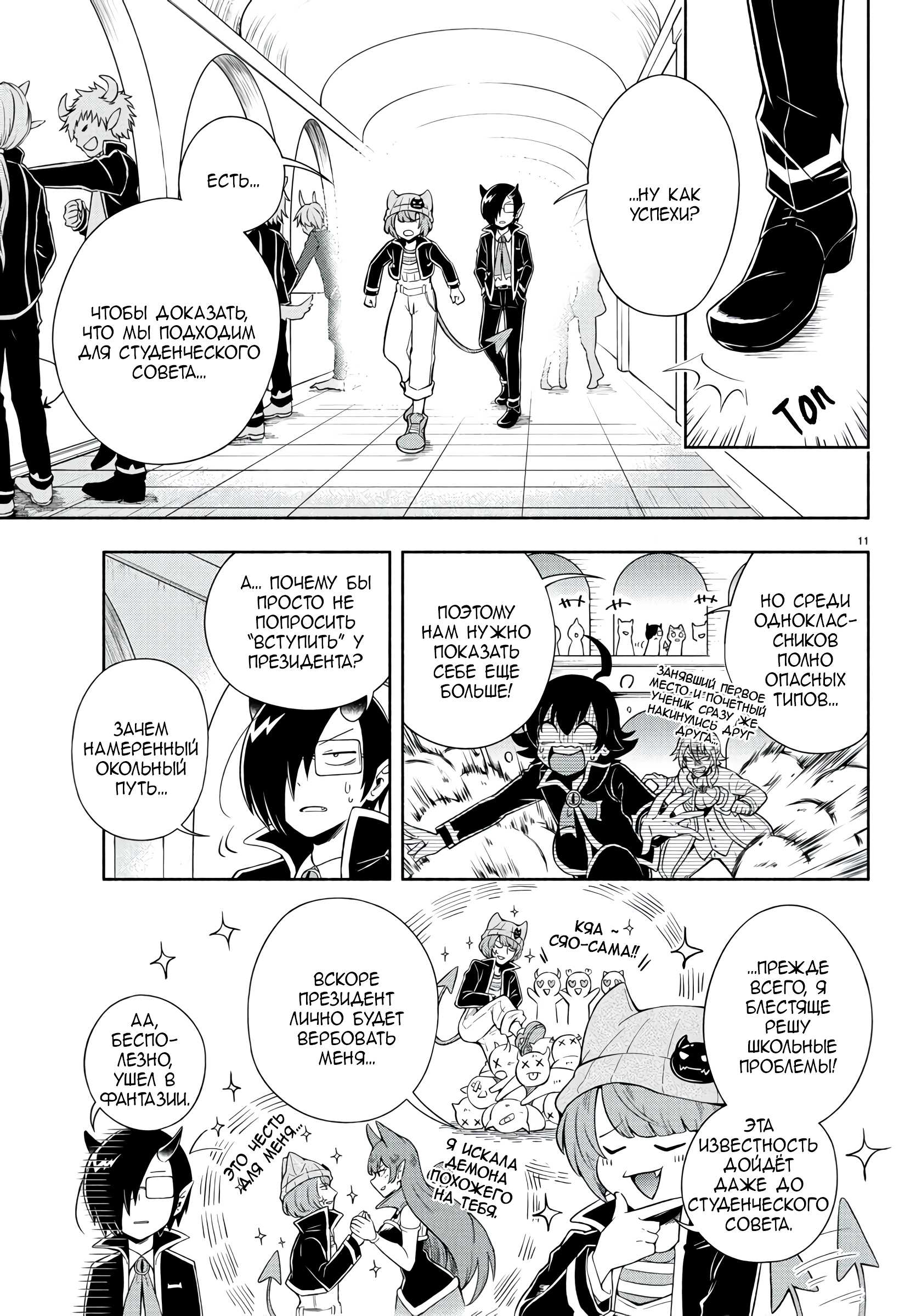We are the Main Characters of the Demon World! Vol. 1 Ch. 1 第13页