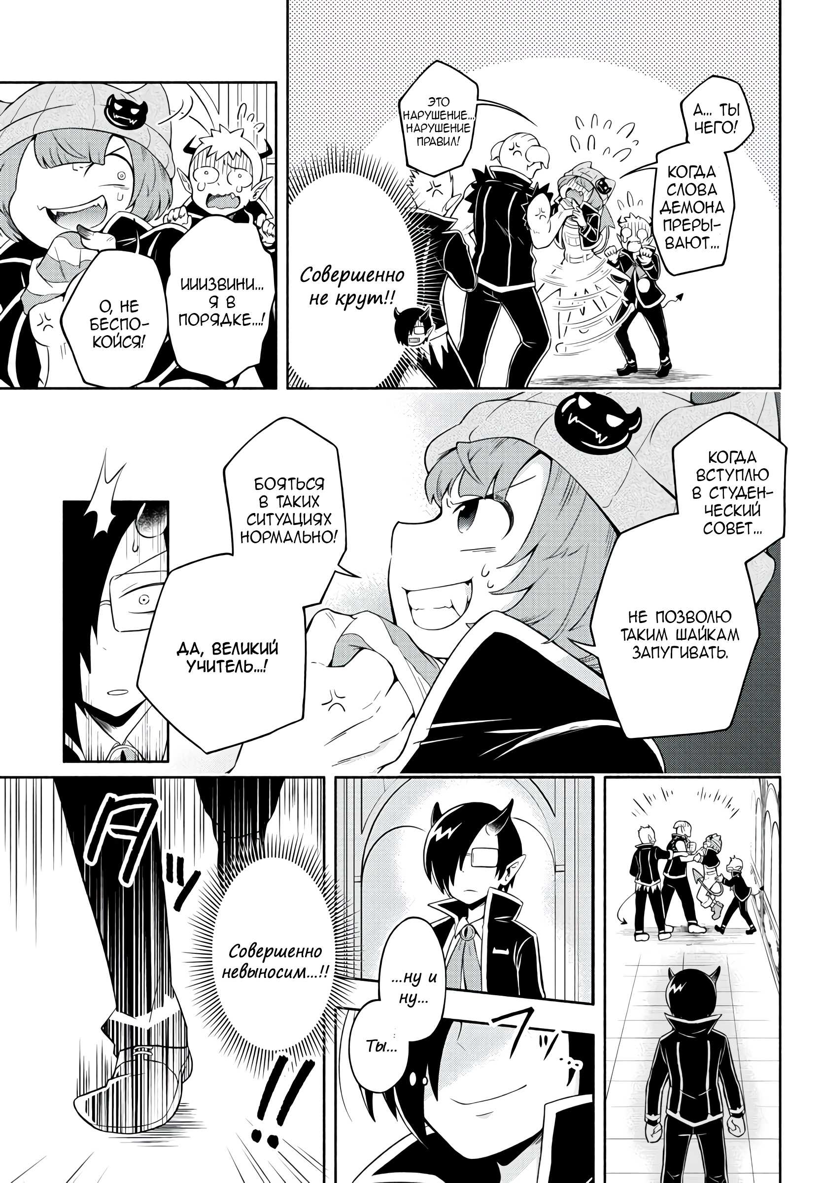 We are the Main Characters of the Demon World! Vol. 1 Ch. 1 第18页