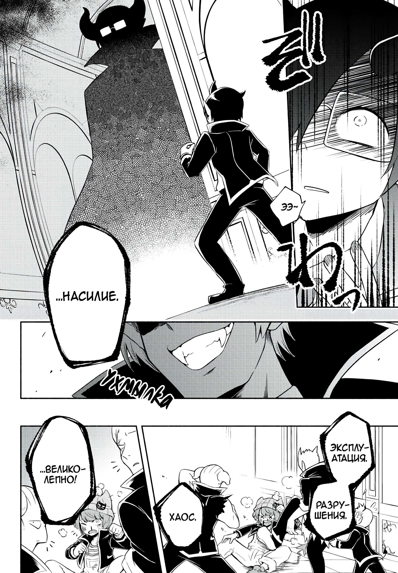 We are the Main Characters of the Demon World! Vol. 1 Ch. 1 第21页
