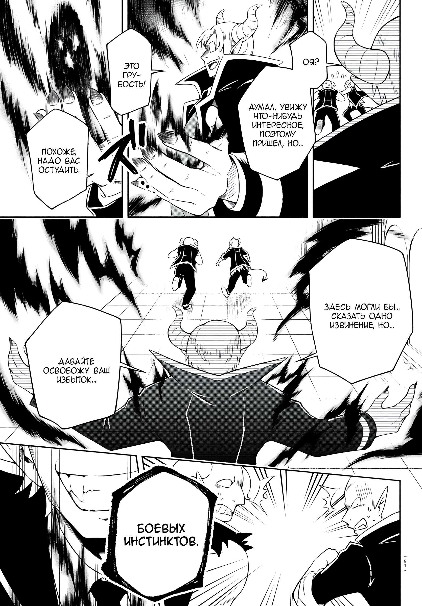 We are the Main Characters of the Demon World! Vol. 1 Ch. 1 第25页