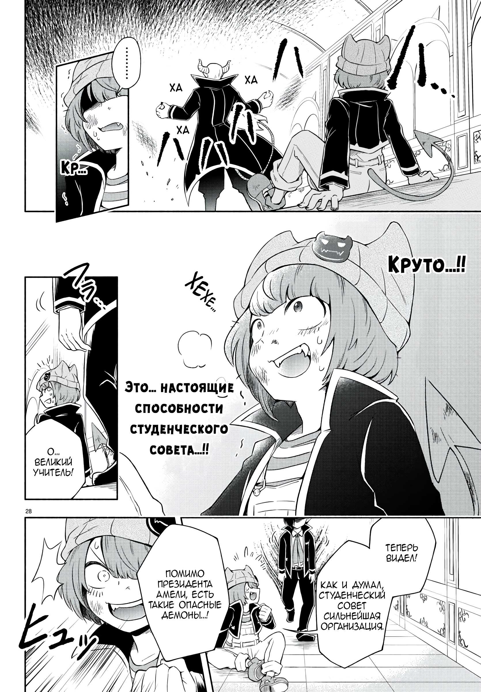 We are the Main Characters of the Demon World! Vol. 1 Ch. 1 第28页