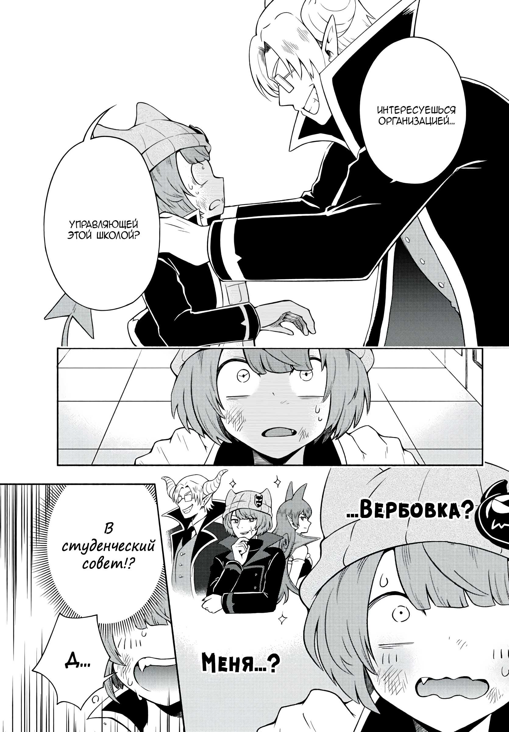 We are the Main Characters of the Demon World! Vol. 1 Ch. 1 第31页