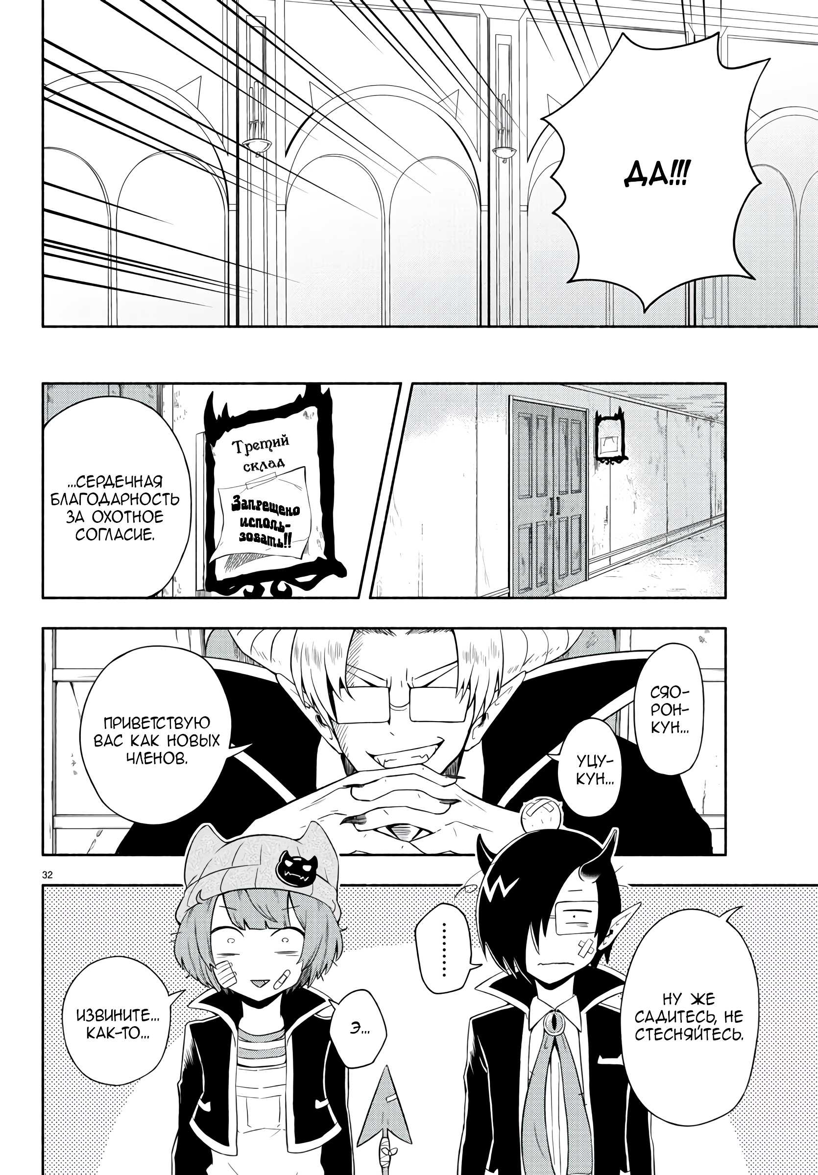 We are the Main Characters of the Demon World! Vol. 1 Ch. 1 第32页
