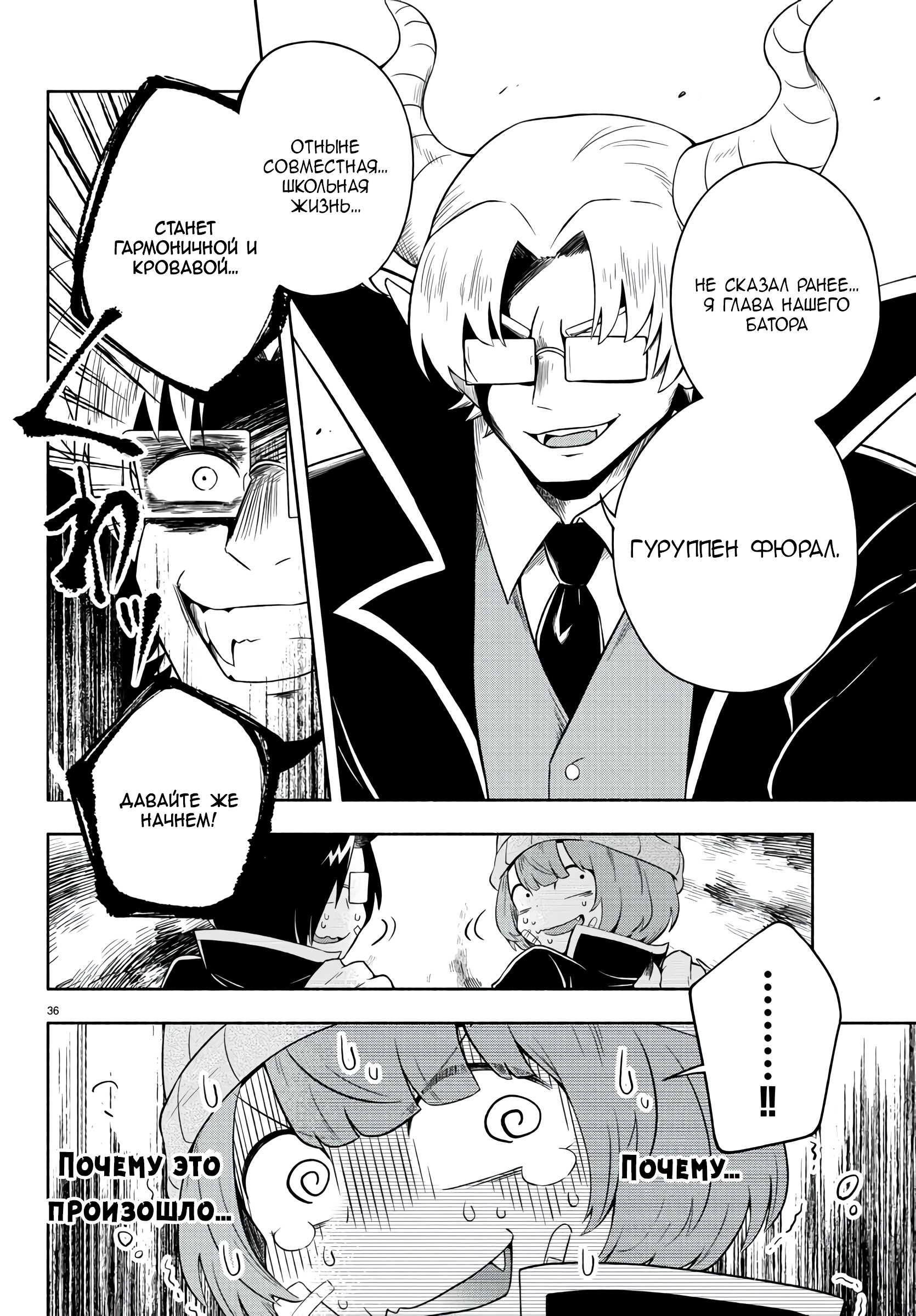 We are the Main Characters of the Demon World! Vol. 1 Ch. 1 第36页
