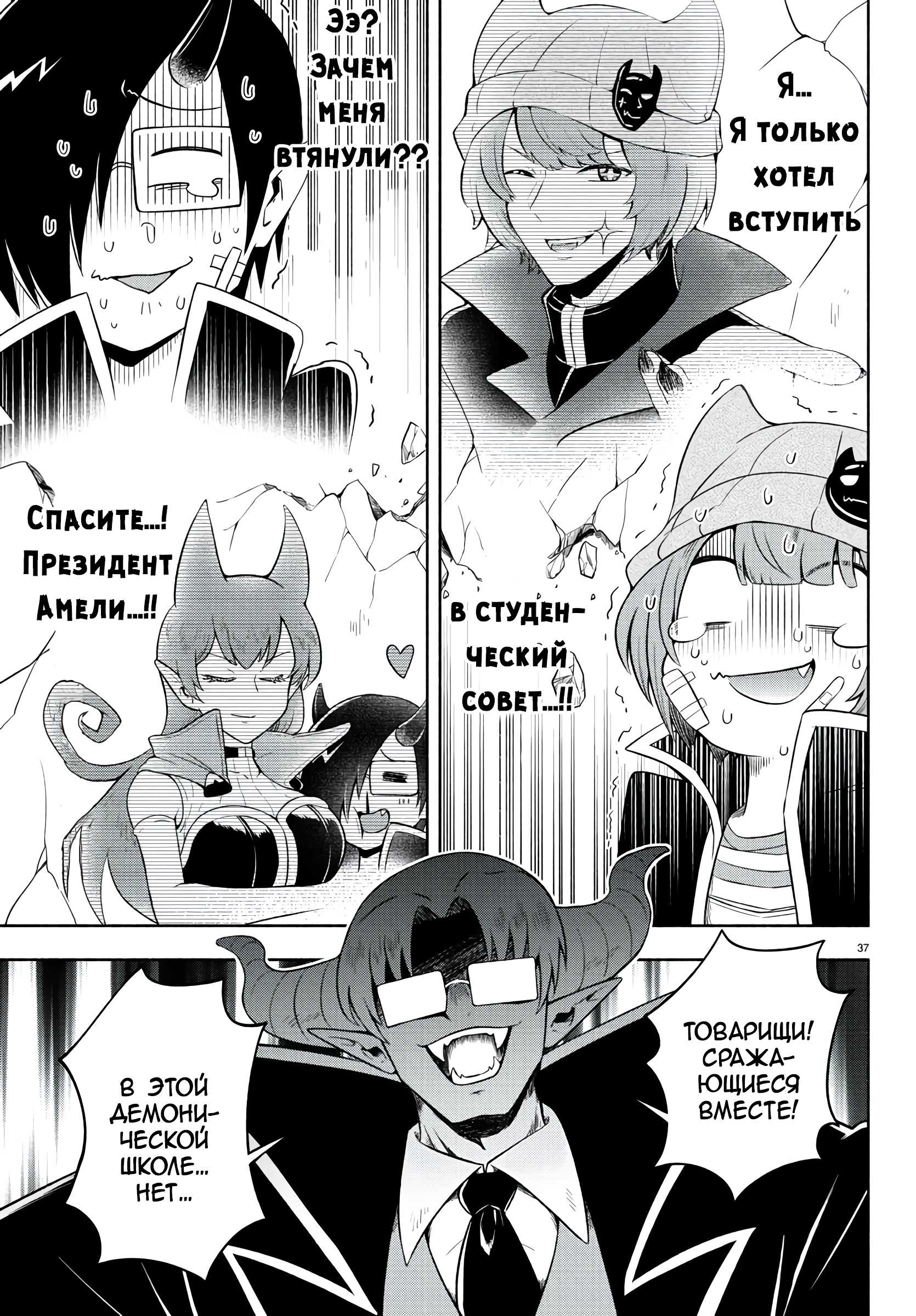 We are the Main Characters of the Demon World! Vol. 1 Ch. 1 第37页