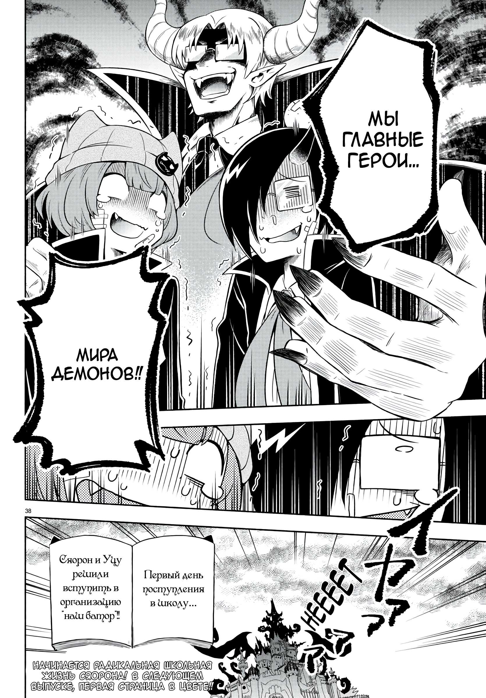 We are the Main Characters of the Demon World! Vol. 1 Ch. 1 第38页