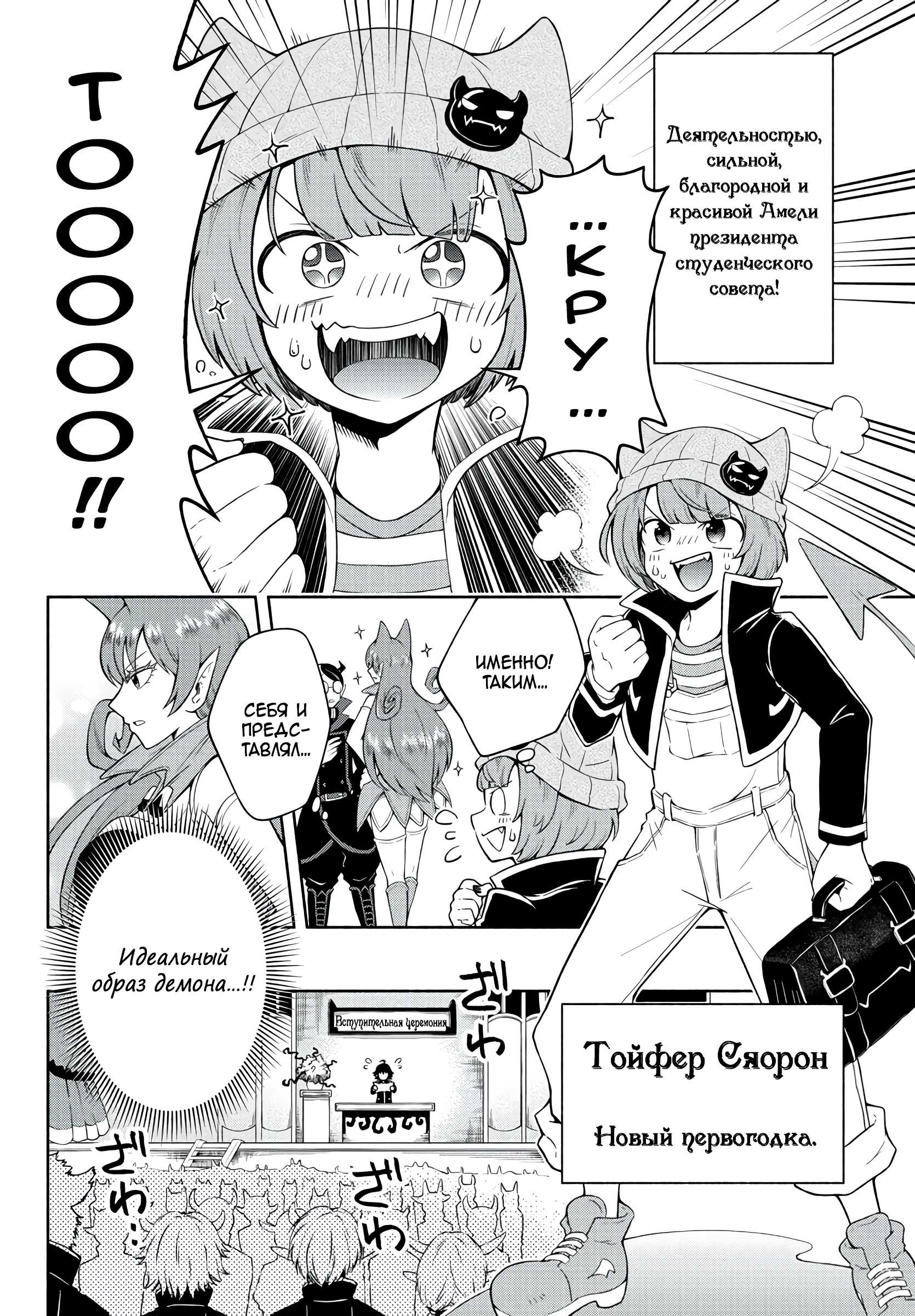 We are the Main Characters of the Demon World! Vol. 1 Ch. 1 第6页