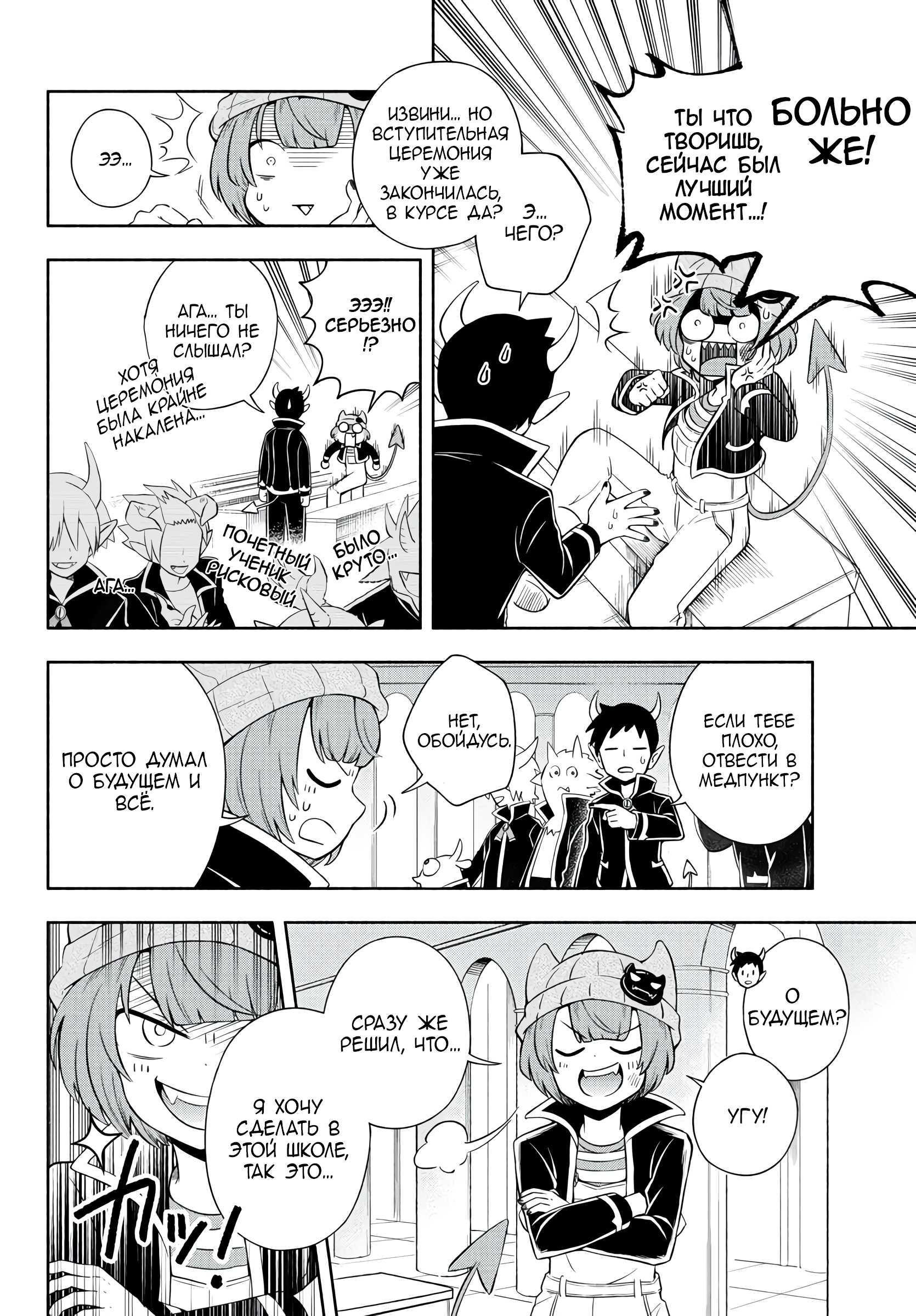 We are the Main Characters of the Demon World! Vol. 1 Ch. 1 第8页
