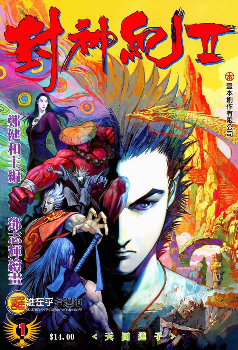 Feng Shen Ji II Rebelle des cieux - Partie 1 : Renaissance 第2页