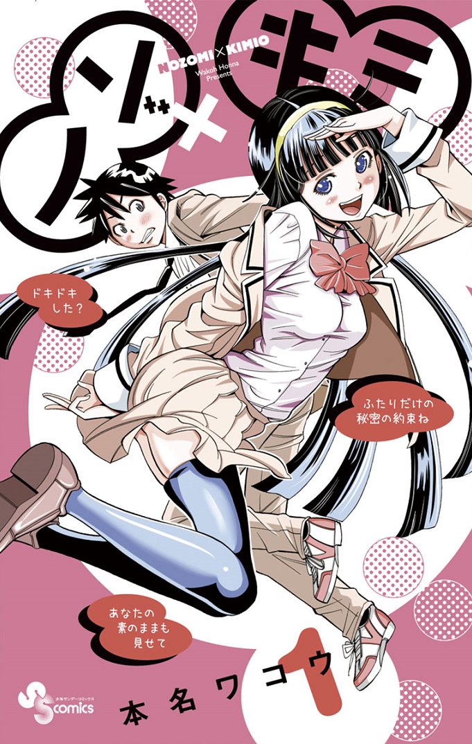 Nozo × Kimi Acuerdo secreto 第1页