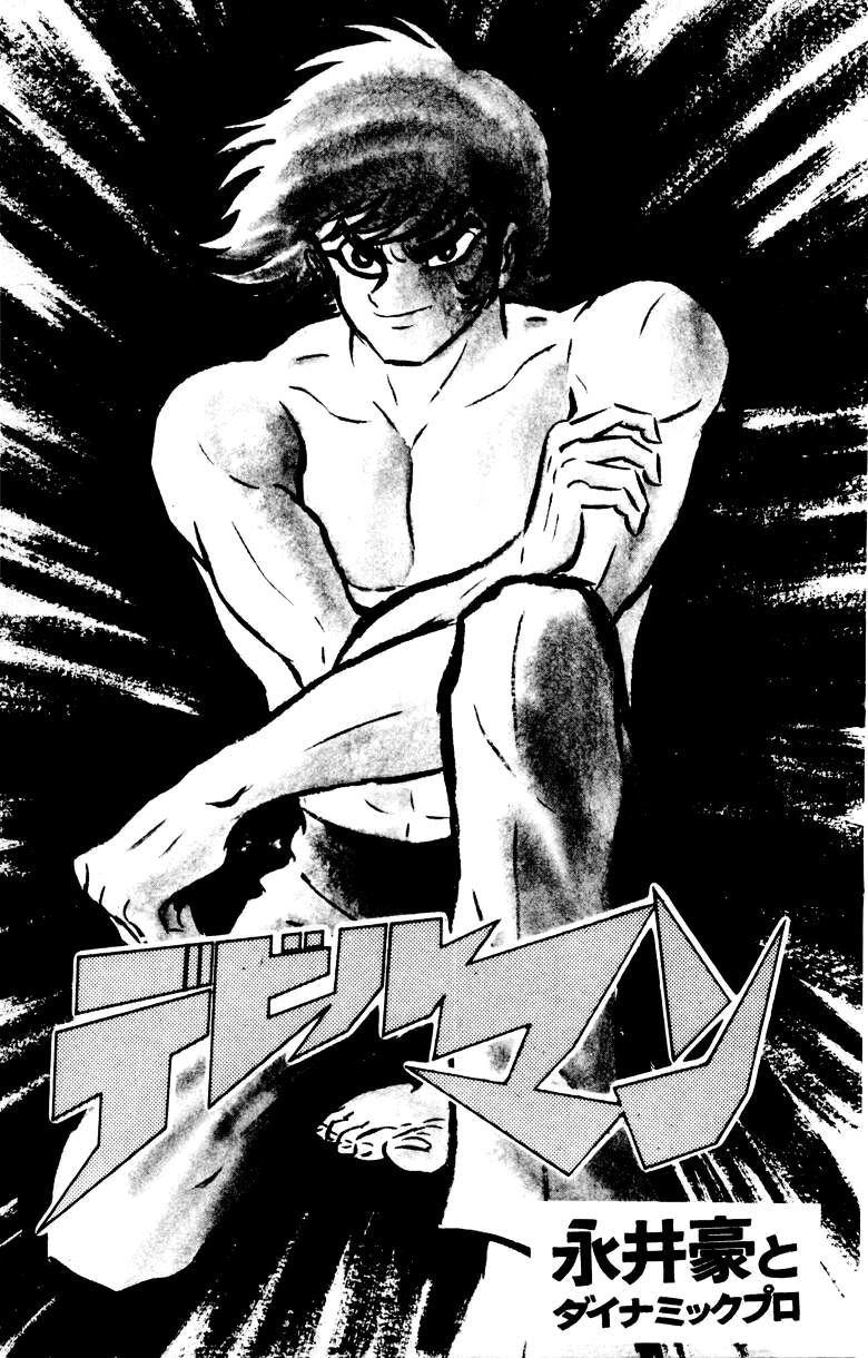 Devilman [Full Volume] 第2页