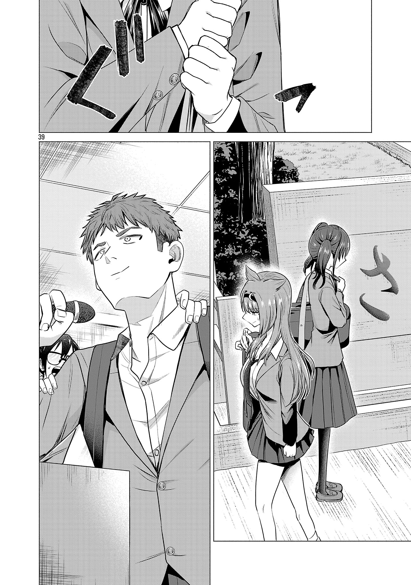 Make Heroine o Katasetai!! Tôi muốn giúp Kawashima Manaka giành chiến thắng!! 第43页