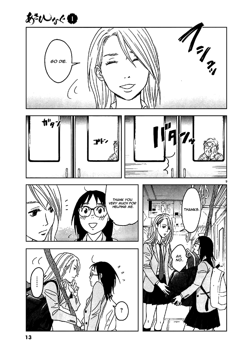 Asahinagu Vol. 1 Ch. 1 第12页