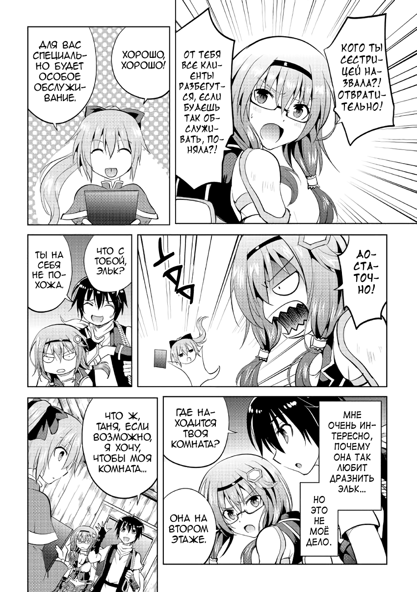 Demon Fist Daydreamer Vol. 1 Ch. 6 第8页