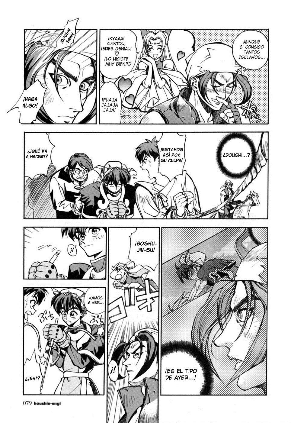 Houshin Engi El primer Houshin. 第23页