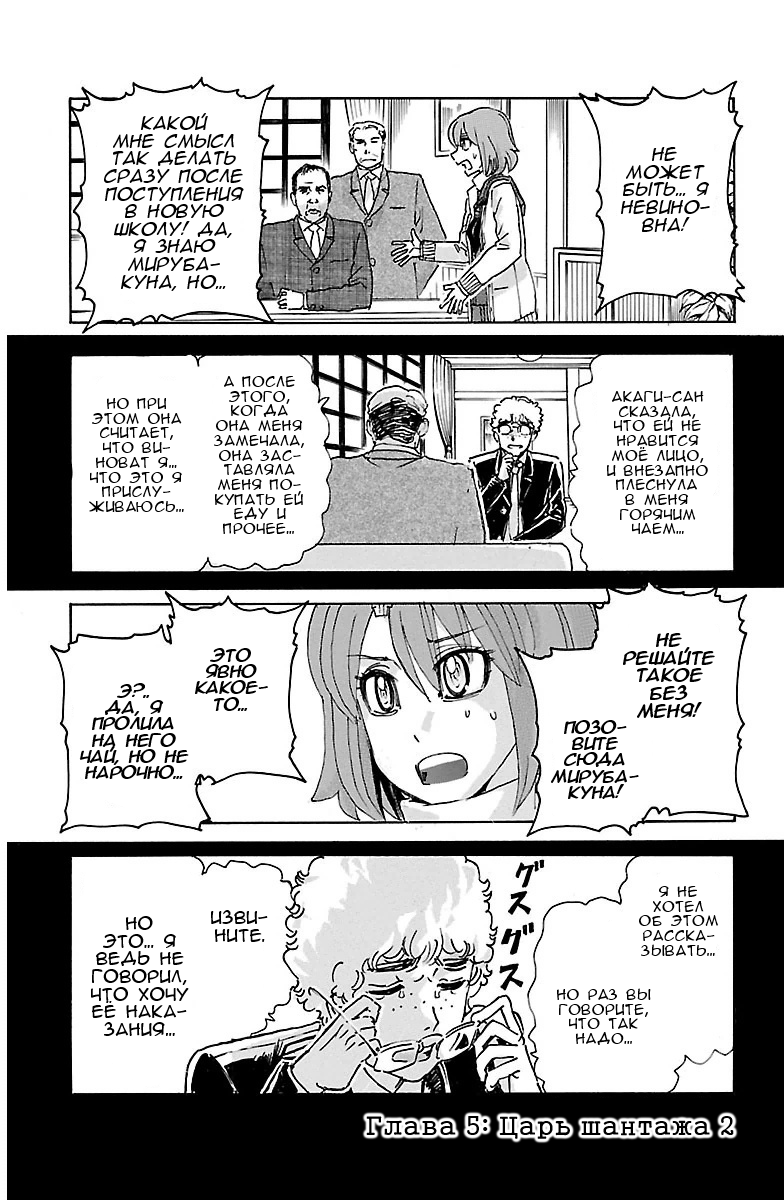 Kyoudai - Shoujo Tantei to Yuurei Keikan no Kaiki Jikenbo Царь шантажа (2) 第1页