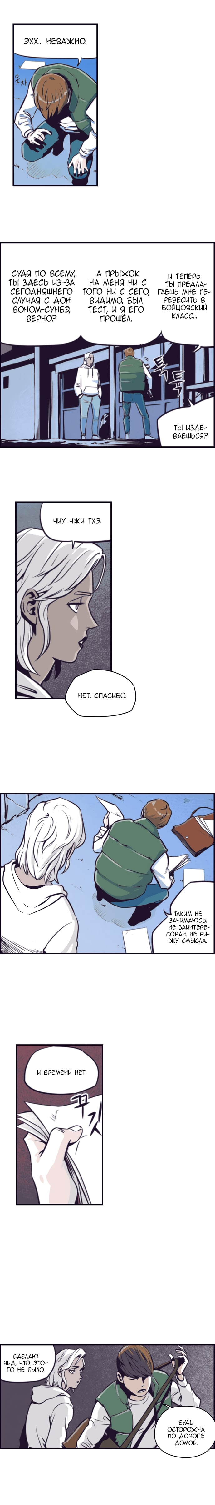 Fight Class 3 (Webtoon Version) Раунд 2: Принудительное выполнение 第2页
