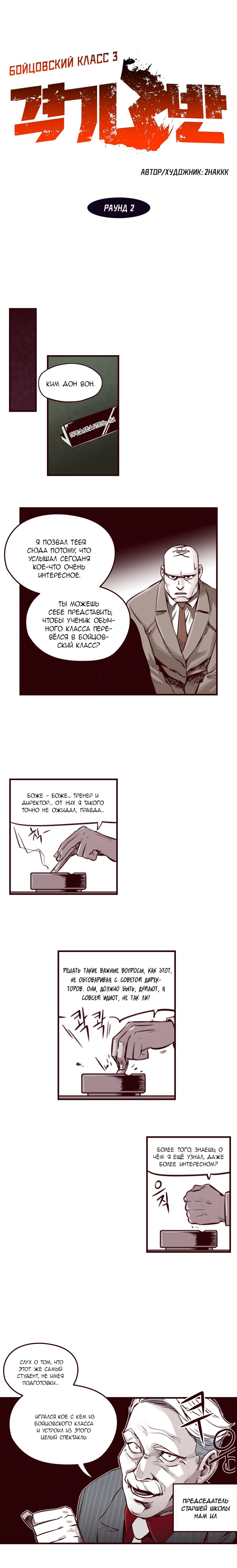Fight Class 3 (Webtoon Version) Раунд 2: Принудительное выполнение 第11页