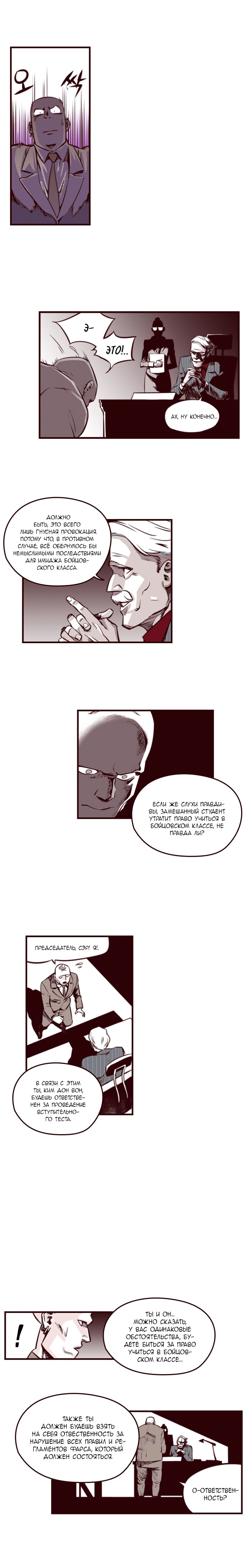 Fight Class 3 (Webtoon Version) Раунд 2: Принудительное выполнение 第12页