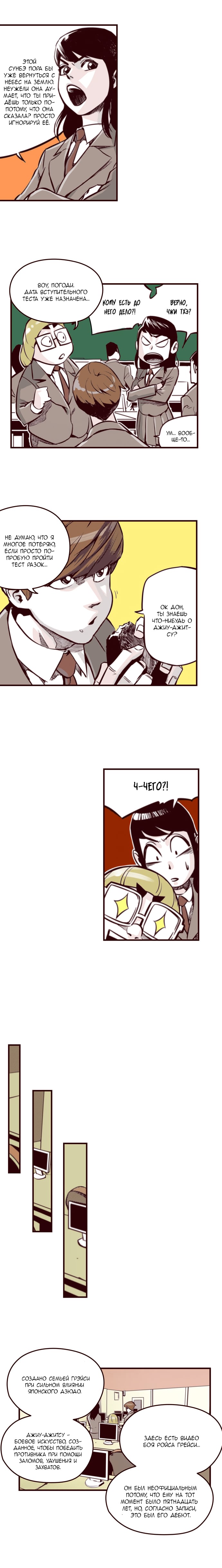 Fight Class 3 (Webtoon Version) Раунд 2: Принудительное выполнение 第14页