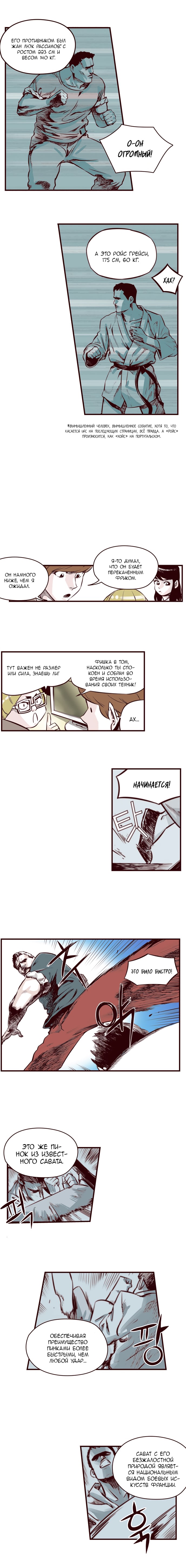 Fight Class 3 (Webtoon Version) Раунд 2: Принудительное выполнение 第15页