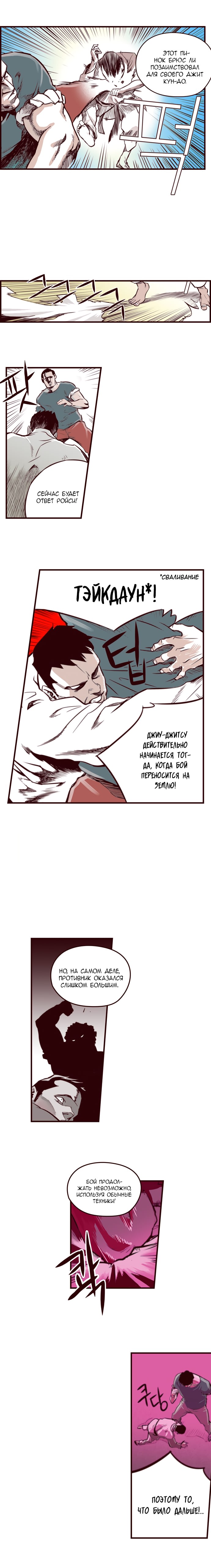 Fight Class 3 (Webtoon Version) Раунд 2: Принудительное выполнение 第16页