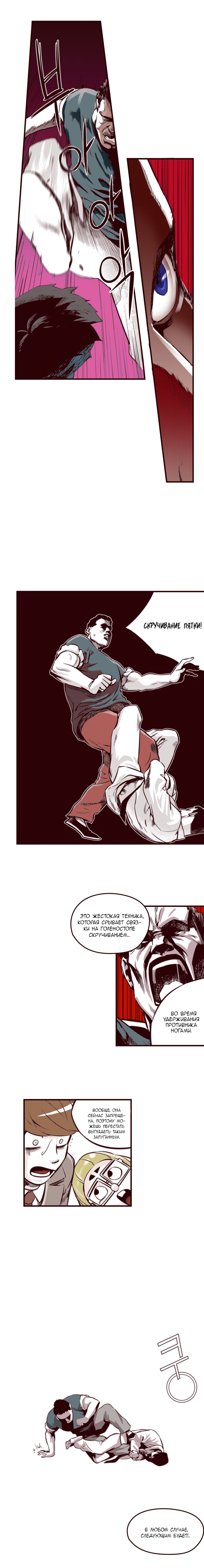 Fight Class 3 (Webtoon Version) Раунд 2: Принудительное выполнение 第17页