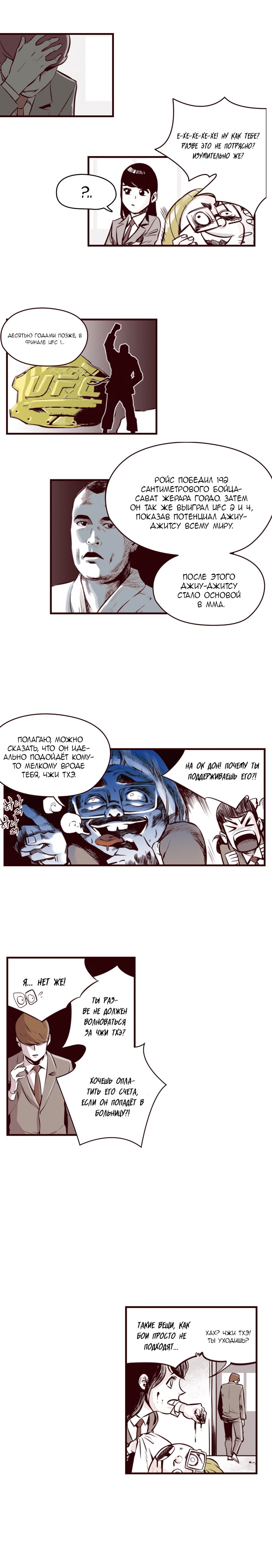 Fight Class 3 (Webtoon Version) Раунд 2: Принудительное выполнение 第19页