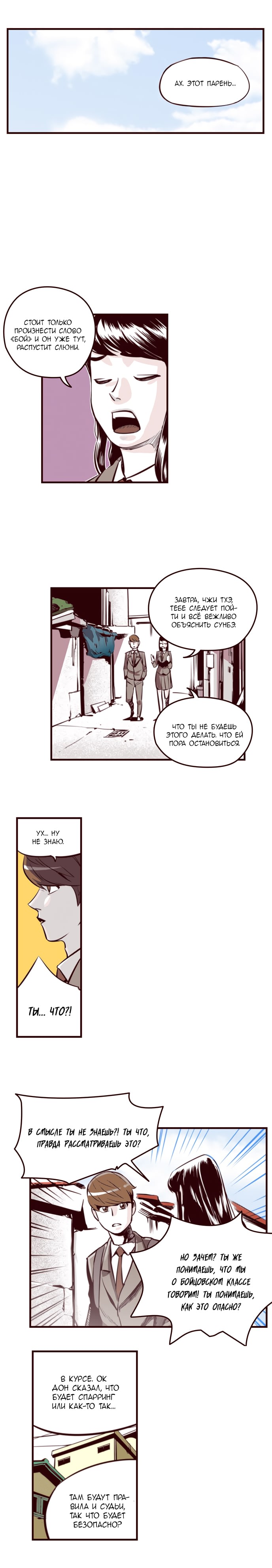 Fight Class 3 (Webtoon Version) Раунд 2: Принудительное выполнение 第20页