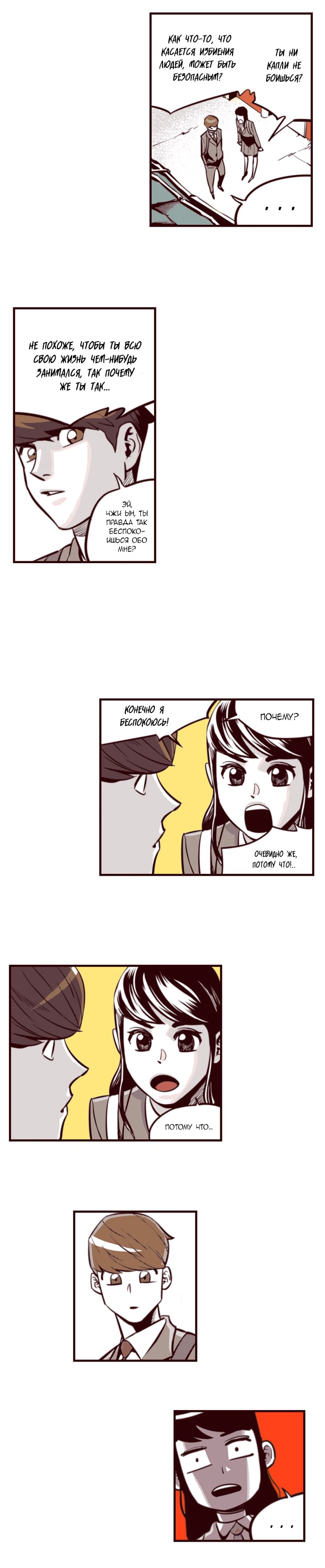 Fight Class 3 (Webtoon Version) Раунд 2: Принудительное выполнение 第21页
