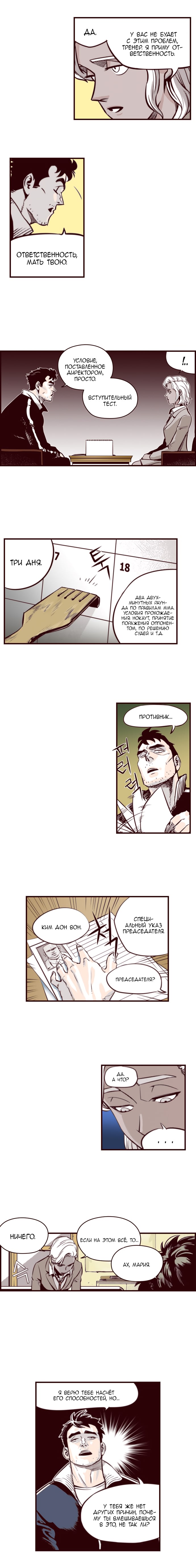 Fight Class 3 (Webtoon Version) Раунд 2: Принудительное выполнение 第6页