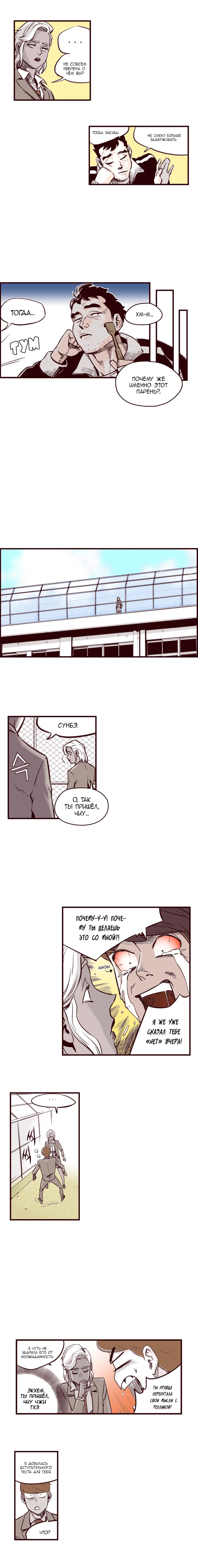 Fight Class 3 (Webtoon Version) Раунд 2: Принудительное выполнение 第7页