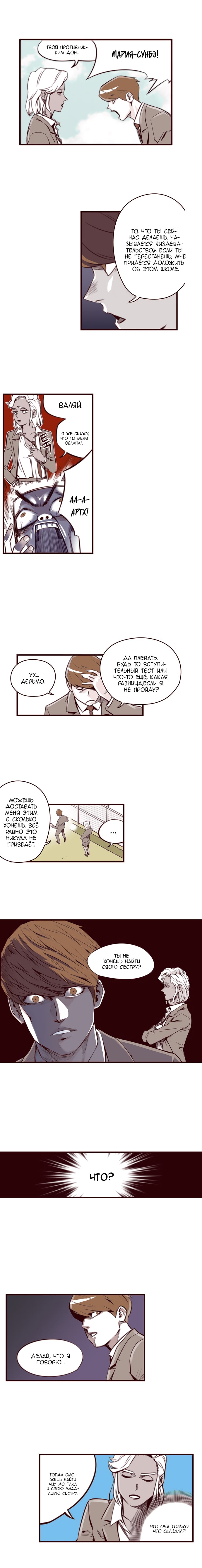 Fight Class 3 (Webtoon Version) Раунд 2: Принудительное выполнение 第8页
